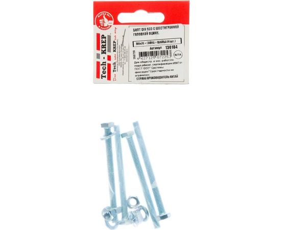 Болт Tech-Krep DIN933 с шестигранной головкой, оцинкованный М6х70 + гайка + шайба 4 шт - пакет 130184 – изображение 2