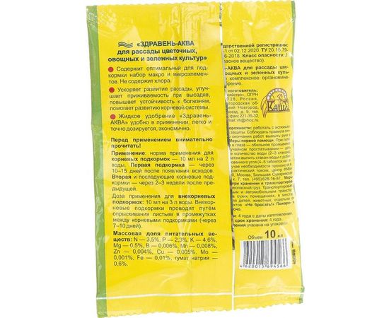 Удобрение для рассады Здравень 10 мл 4620015694566 – изображение 2