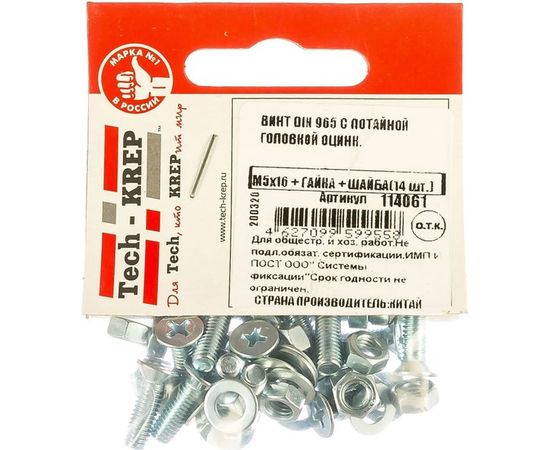 Винт Tech-Krep DIN965 с потайной головкой, оцинкованный M5х16 + гайка + шайба 14 шт - пакет Tec 114061 – изображение 2