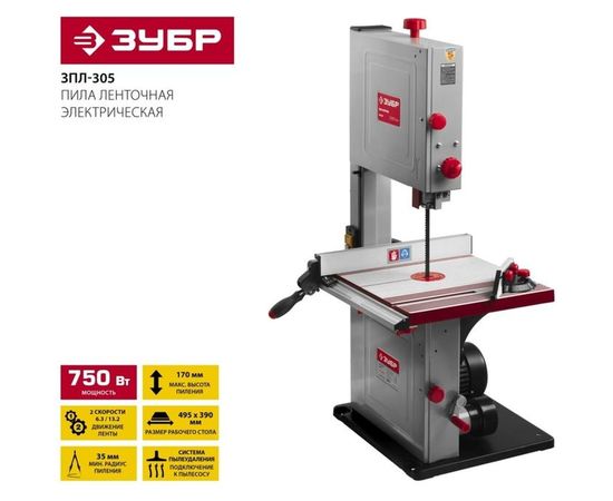Ленточная пила ЗУБР 750 Вт ЗПЛ-305 – изображение 14