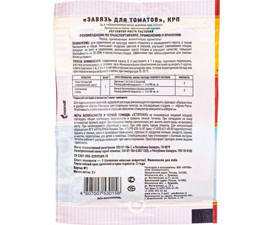 Стимулятор плодообразования ЗАВЯЗЬ для томатов 2 г 01-061 – изображение 2