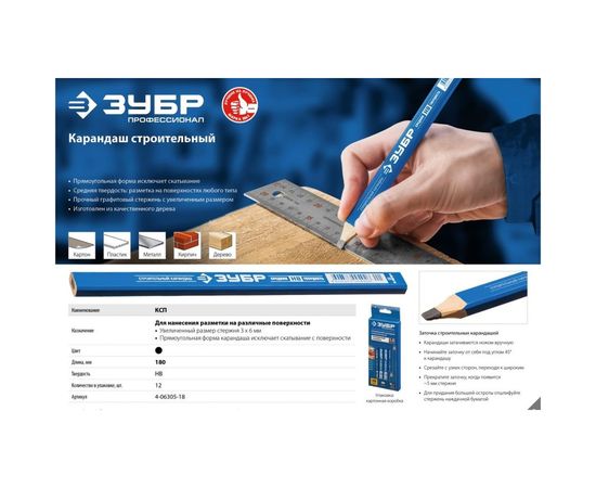 Строительный карандаш Зубр КСП 180 мм 4-06305-18_z01 – изображение 2