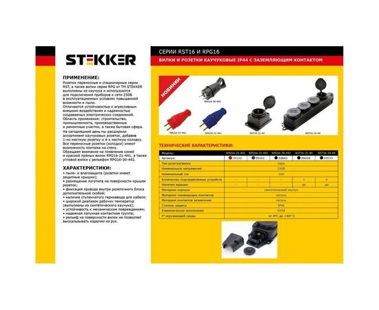 Настенная одноместная розетка STEKKER с зазем, каучук 230В, 16А, IP44, черная RST16-31-44 NEW 39018 – изображение 2