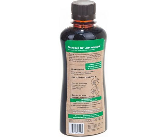 Удобрение для овощей Органик Микс Эликсир №1 0.25 л 20101 – изображение 2