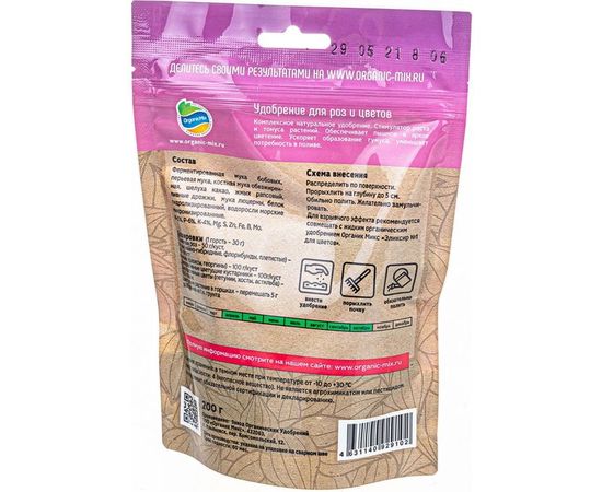 Удобрение для роз и цветов Органик Микс 200 г 20205 – изображение 3