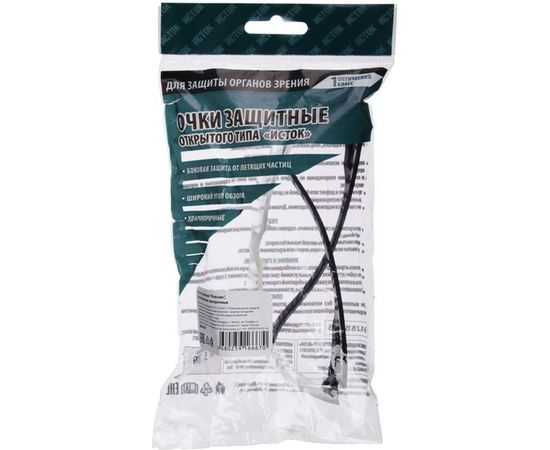 Защитные очки ЕРМАК Классик 686-007 – изображение 2