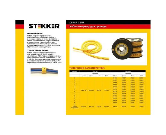 Кабель-маркер STEKKER L для провода сеч.2,5мм, желтый, CBMR25-L 39107 – изображение 2