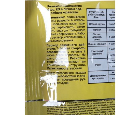 Фунгицид для защиты плодовых культур от комплекса болезней Скор 1 мл Ваше Хозяйство 4680028944836 – изображение 2