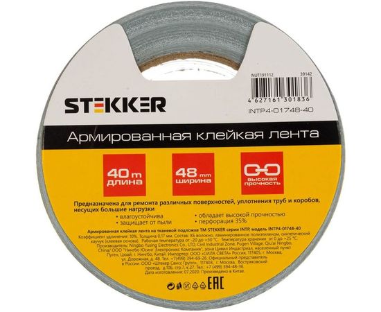Армированная клейкая лента STEKKER 0,17х48 мм, 40м, на тканевой основе INTP4-01748-40 39142 – изображение 2