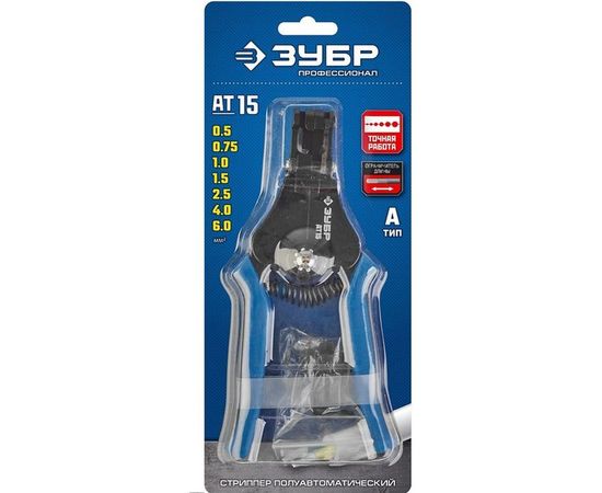 Полуавтоматический стриппер Зубр АT-15, 0.5 - 6 мм2, 22685 – изображение 3