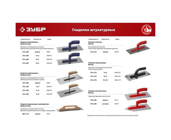 Гладилка Зубр Мастер 130x270мм, 10x10 мм, штукатурная зубчатая нержавеющая с пластиковой ручкой 08042-10 – изображение 3