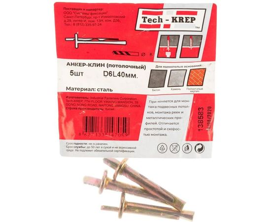 Анкер-клин Tech-Krep М6х40 5 шт - пакет 138583 – изображение 2