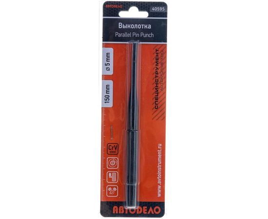 Выколотка 5х150мм блистер АвтоDело 40595 12541 – изображение 2