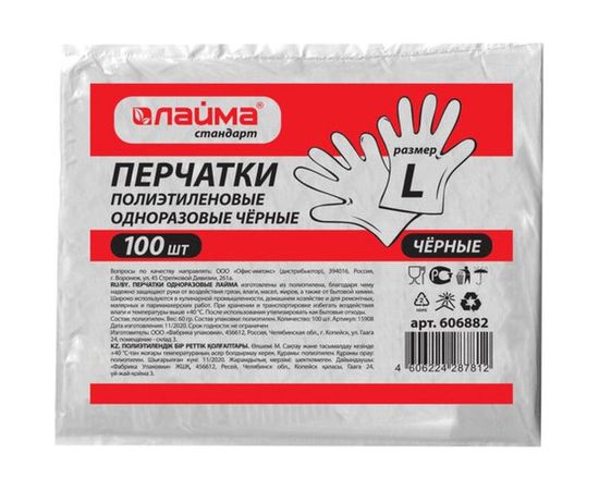 Полиэтиленовые перчатки ЛАЙМА, комплект 50 пар, черные, размер L, 8 микрон, 606882 – изображение 5