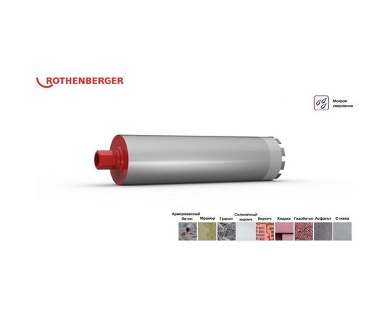 Коронка сверлильная алмазная HSP-E (162х450 мм; 1 1/4 UNC) Rothenberger FF51162 