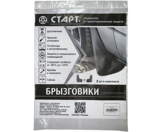 Брызговики Старт Lada Largus задние 01SAB0112CT – изображение 2