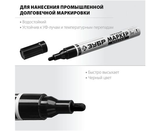Маркер-краска Зубр МК-750 черный, круглый наконечник, 06325-2 – изображение 4