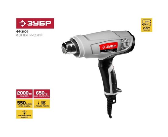 Технический фен ЗУБР МАСТЕР ФТ-2000 – изображение 4