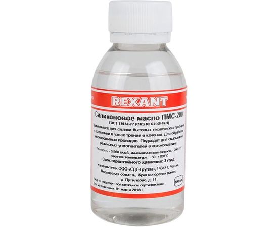 Силиконовое масло ПМС-200 (100 мл) REXANT 09-3931 