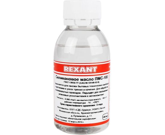 Силиконовое масло ПМС-100 (100 мл) REXANT 09-3921 