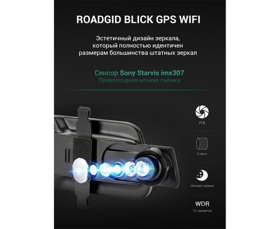 Видеорегистратор-зеркало Roadgid Blick с внешним GPS модулем – изображение 9