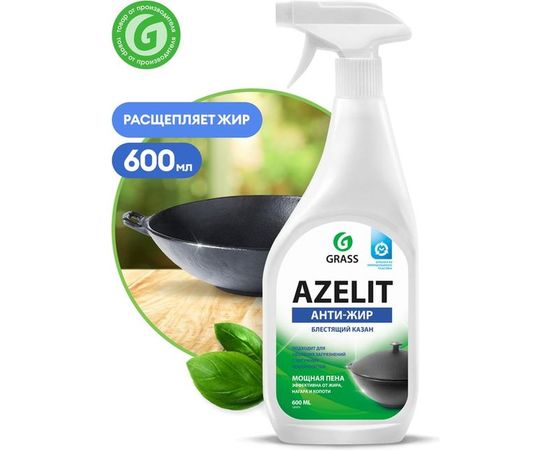 Azelit Grass Казан 125375 – изображение 8