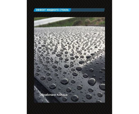 Жидкое стекло killaqua Kryptonite 7H KRPT50 – изображение 3