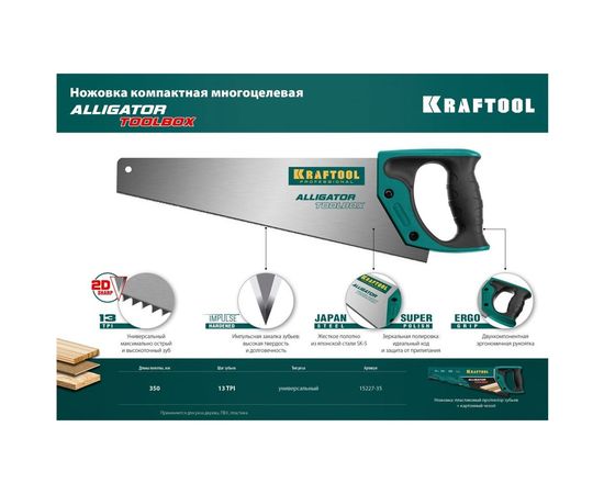 Ножовка KRAFTOOL Expert KraftMax TOOLBOX, многоцелевая, с точным резом, специальный закаленный зуб, 13 /14 TPI, 350мм 15227-35 – изображение 2