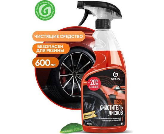 Средство для очистки колесных дисков Grass Disk 600 мл 110373 – изображение 6