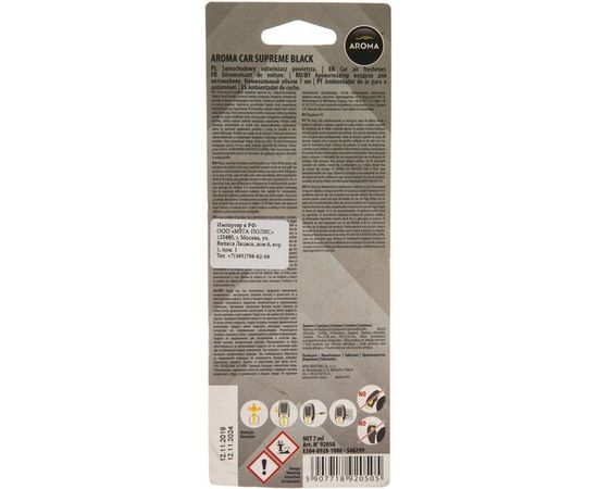 Ароматизатор на дефлектор AROMA CAR SUPREME Black 92050 – изображение 2