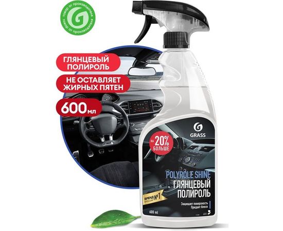Глянцевый полироль для кожи, резины и пластика Grass Polyrole Shine 600 мл 110388 – изображение 4