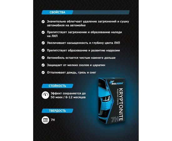 Жидкое стекло killaqua Kryptonite 7H KRPT50 – изображение 2