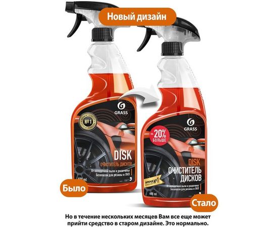 Средство для очистки колесных дисков Grass Disk 600 мл 110373 – изображение 5