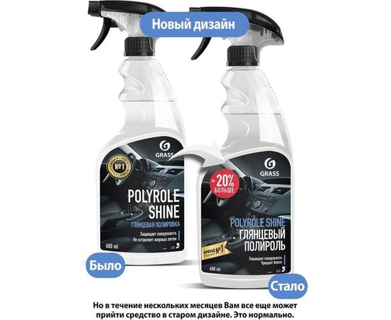 Глянцевый полироль для кожи, резины и пластика Grass Polyrole Shine 600 мл 110388 – изображение 5