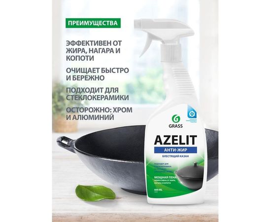 Azelit Grass Казан 125375 – изображение 2