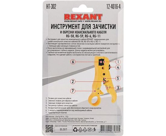 Инструмент для зачистки и обрезки кабелей REXANT HT-302 RG-58, RG-59, RG-6, RG-11 12-4016-4 – изображение 2