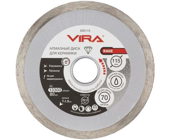 Диск алмазный по керамике HQ RAGE 115 мм VIRA 600115 