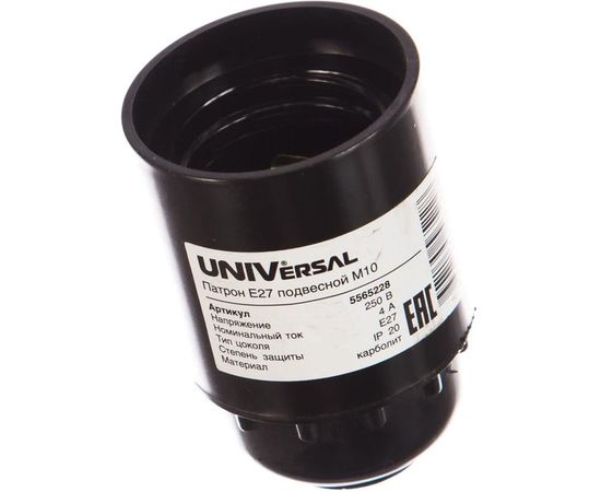 Патрон Е27 карболитовый подвесной М10 4А 250В c этикеткой UNIVersal 5565228 
