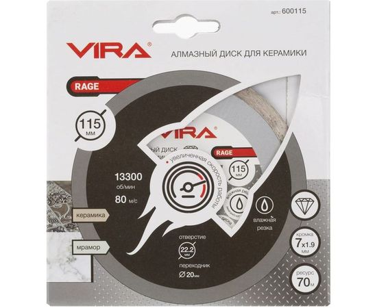 Диск алмазный по керамике HQ RAGE 115 мм VIRA 600115 – изображение 3