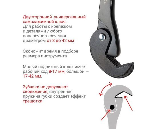 Универсальный ключ VIRA самозажимной, 8-42 мм 444004 – изображение 2