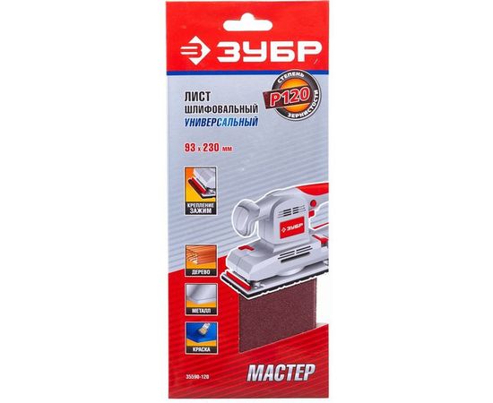 Лист шлифовальный универсальный на зажимах 5 шт. (93х230 мм; Р120) "МАСТЕР" Зубр 35590-120 