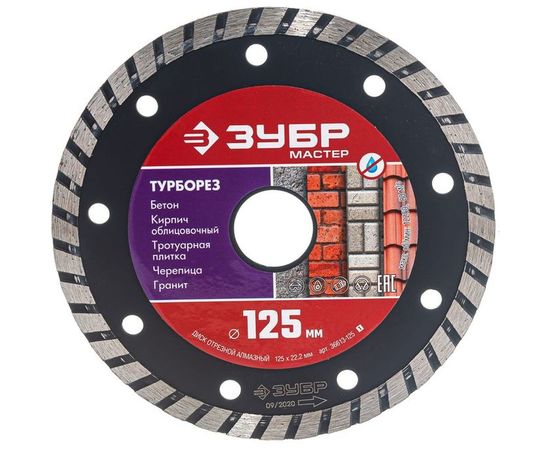 Диск алмазный отрезной по бетону, кирпичу, камню ТУРБОРЕЗ (125х22.2 мм) Зубр 36613-125_z01 