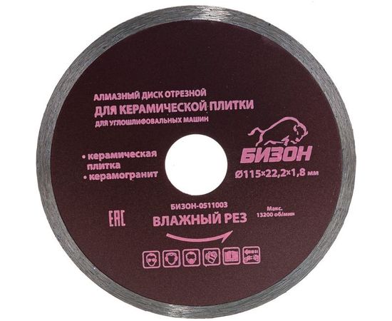Диск алмазный отрезной по керамической плитке (115х22.2 мм) БИЗОН 0511003 