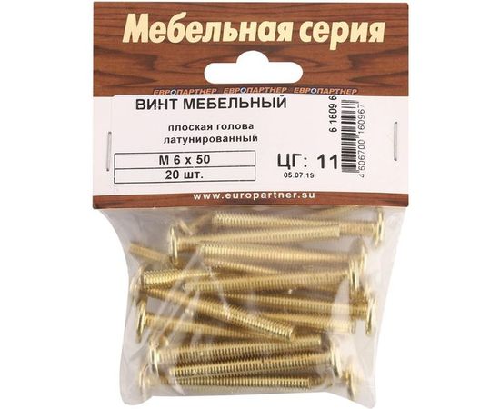Мебельный винт с плоской головкой ЕВРОПАРТНЕР латунир. М6х50 20шт. 6 1609 6 
