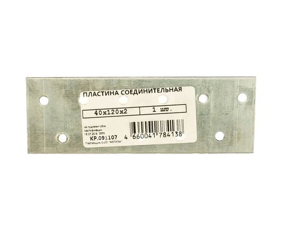 Соединительная пластина ГОСКРЕП 40х120х2 13-0021300 