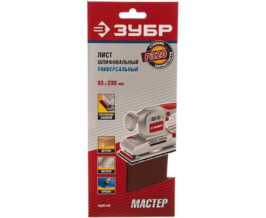 Лист шлифовальный универсальный на зажимах 5 шт. (93х230 мм; Р320) "МАСТЕР" Зубр 35590-320 