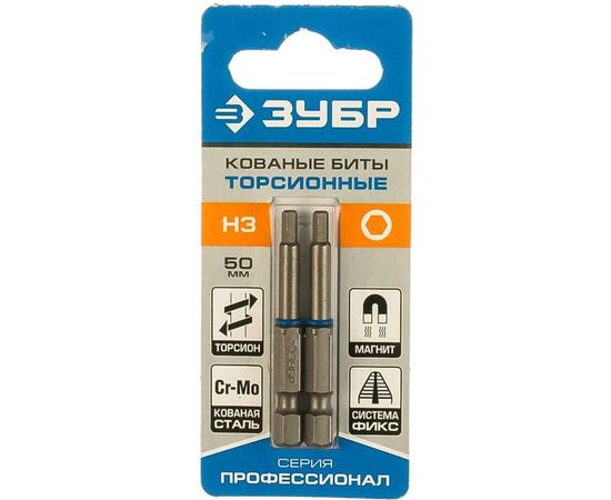 Бита торсионная кованая (HEX 3; 50 мм; 2 шт.) Зубр 26017-3-50-2 