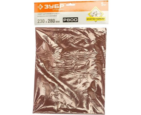 Лист шлифовальный СТАНДАРТ на бумажной основе, водостойкий (5 шт; 230х280 мм; Р800) Зубр 35417-800 – изображение 2
