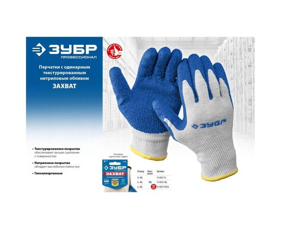 Перчатки с нитриловым обливом ЗУБР Захват, размер L-XL 11457-XL – изображение 3