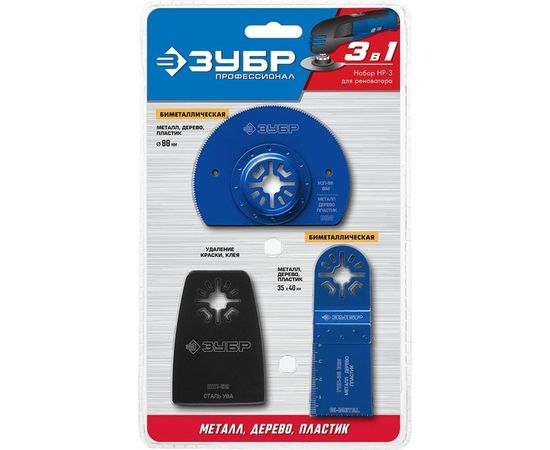 Набор насадок ЗУБР Профессионал НР-3 3 предмета для реноватора 15571 – изображение 4